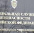 РУФСБ России по Архангельской области напоминает об ответственности за незаконное пересечение Государственной границы Российской Федерации. - КлубСМИ