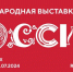 Международной выставка-форум «Россия» открыта для гостей до 8 июля - Администрация г. Северодвинска