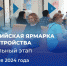 28 июня состоится ярмарка трудоустройства «Работа России. Время возможностей» - Администрация г. Северодвинска