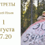 Новый выпуск программы «Портреты» на радио Модерн-Северодвинск - КлубСМИ