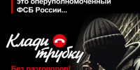 Кладите трубку! - Молодежь Северодвинска