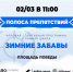 Масленица с Молодежным центром - Молодежь Северодвинска