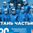 Объявляется набор волонтеров на День Победы–2025! - Молодежь Северодвинска