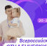 Всероссийский Форум студенческих семей «Родные – Любимые» - Молодежь Северодвинска