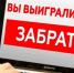 Пытаясь получить приз, архангелогородец лишился более 400 тысяч рублей - КлубСМИ