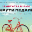 Продолжаем открытые велотренировки в рамках проекта «В ритме улиц»! - Молодежь Северодвинска