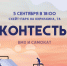Контесты: BMX и самокат - Молодежь Северодвинска
