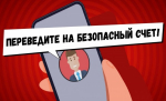Жители Поморья продолжают попадаться на уловки телефонных мошенников