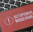 Индивидуальный предприниматель из Северодвинска попался на уловки мошенников - КлубСМИ