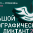 Росгвардейцы Поморья принимают участие в «Большом этнографическом диктанте» - КлубСМИ