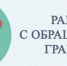 За десять месяцев текущего года прокурорами рассмотрено более 27 тысяч обращений - КлубСМИ
