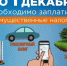 До уплаты имущественных налогов остались считанные дни. - Администрация г. Северодвинска