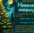 ДЮЦ объявил конкурс «Новогодний экорисунок». - Администрация г. Северодвинска