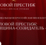 Принимаются заявки на IV Национальную всероссийскую премию «Деловой престиж: женщина-созидатель – 2026». - Администрация г. Северодвинска