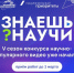 Северодвинских школьников приглашают стать участниками конкурса научно-популярного видео. - Администрация г. Северодвинска