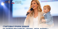 Форум-фестиваль для мам-предпринимателей. - Администрация г. Северодвинска