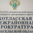 В Котласе в суд направлено уголовное дело о даче взяток - КлубСМИ
