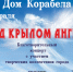 «Под крылом ангела». - Администрация г. Северодвинска