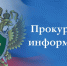 Прокуратура разъясняет. - Администрация г. Северодвинска