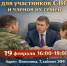 Личный приём для участников СВО и членов их семей. - Администрация г. Северодвинска