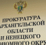 В Ненецком автономном округе вынесен приговор бывшему заместителю губернатора округа - КлубСМИ