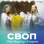 Северодвинцев приглашают обновить свой гардероб.