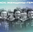В Северодвинске пройдёт международное состязание, посвящённое женщинам-героям. - Администрация г. Северодвинска