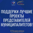 Стартовало народное голосование премии «Служение» — поддержим проекты от Архангельской области. - Администрация г. Северодвинска