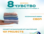 «8 чувство»: в Северодвинске отметят праздник весны и красоты.