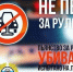 Единый экстренный номер 112: сообщи о пьяном водителе!. - Администрация г. Северодвинска