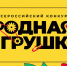 «Родная игрушка»: дан старт второму сезону всероссийского конкурса. - Администрация г. Северодвинска