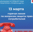 В центре внимания – защита прав потребителей. - Администрация г. Северодвинска