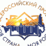 «Моя страна – моя Россия»: стартовал приём заявок. - Администрация г. Северодвинска
