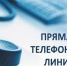 Прямая линия УМВД. - Администрация г. Северодвинска