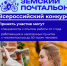 Идёт приём заявок на конкурс «Земский почтальон». - Администрация г. Северодвинска