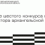 Скоро стартует конкурс грантов губернатора Архангельской области. - Администрация г. Северодвинска