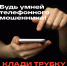 Внимание! Мошенники используют в качестве курьеров обманутых пожилых людей. - Администрация г. Северодвинска