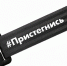 «Пристегнись!». - Администрация г. Северодвинска