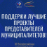Продолжается народное голосование премии «Служение». - Администрация г. Северодвинска