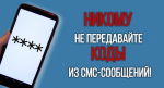 Два студента архангельского вуза стали жертвами телефонных мошенников