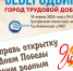 В Северодвинске проходит акция «Отправь открытку с Днём Победы». - Администрация г. Северодвинска