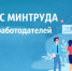 Вниманию работодателей!. - Администрация г. Северодвинска