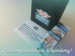 «Добропочта» собирает друзей.