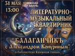 Северодвинцев приглашают на литературно-музыкальный квартирник.