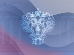 О заготовке пищевых лесных ресурсов и лекарственных растений.