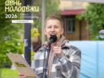 В Северодвинске отметят День молодёжи.