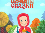Северодвинцев приглашают познакомиться с жизнью и творчеством северной сказительницы.