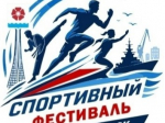 🥇🥈🥉 приглашают на спортивный фестиваль «На вершине Олимпа».