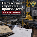 С работодателя взыскана компенсация морального вреда в пользу работника